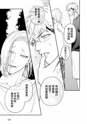 Yabuhebi Koiwazurai | 惹恋上身 前篇+后篇 Page #15
