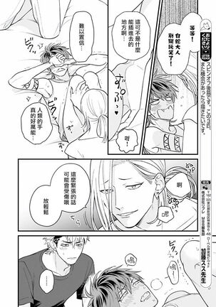 Yabuhebi Koiwazurai | 惹恋上身 前篇+后篇 Page #26