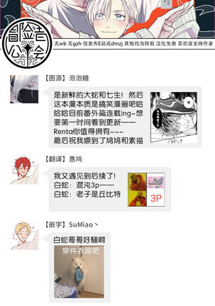 Yabuhebi Koiwazurai | 惹恋上身 前篇+后篇 Page #24