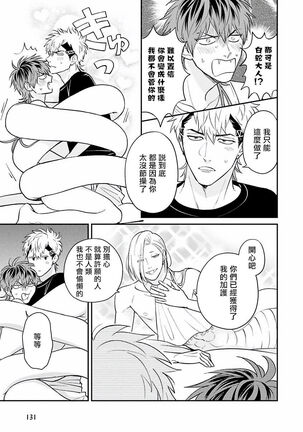 Yabuhebi Koiwazurai | 惹恋上身 前篇+后篇 Page #35