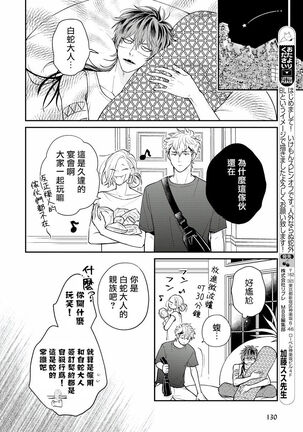 Yabuhebi Koiwazurai | 惹恋上身 前篇+后篇 Page #16