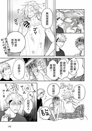 Yabuhebi Koiwazurai | 惹恋上身 前篇+后篇 Page #19