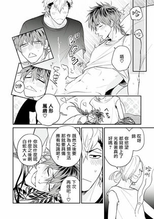 Yabuhebi Koiwazurai | 惹恋上身 前篇+后篇 Page #22
