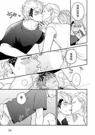 Yabuhebi Koiwazurai | 惹恋上身 前篇+后篇 Page #29