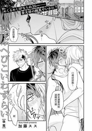 Yabuhebi Koiwazurai | 惹恋上身 前篇+后篇 Page #25