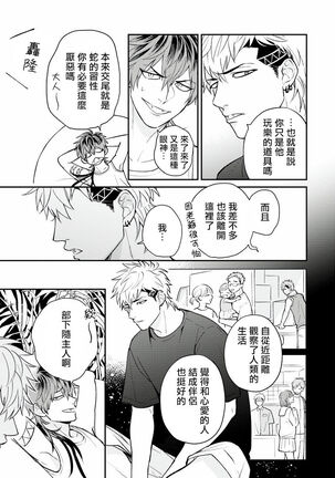 Yabuhebi Koiwazurai | 惹恋上身 前篇+后篇 Page #17