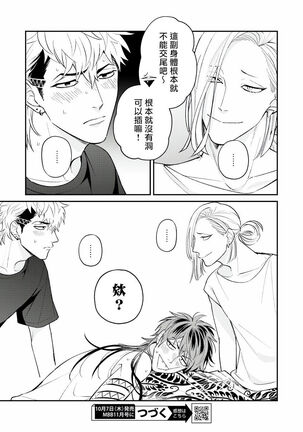 Yabuhebi Koiwazurai | 惹恋上身 前篇+后篇 Page #23