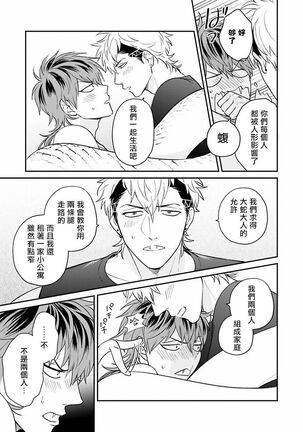 Yabuhebi Koiwazurai | 惹恋上身 前篇+后篇 Page #39
