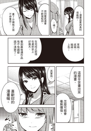 Pen to Kanojo to Amai Wana 2 Page #139