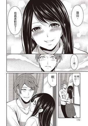 Pen to Kanojo to Amai Wana 2 Page #170