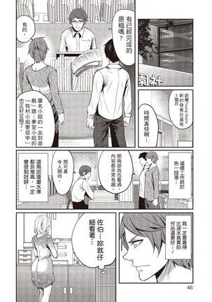 Pen to Kanojo to Amai Wana 2 Page #46