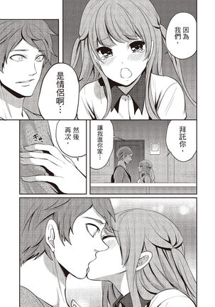 Pen to Kanojo to Amai Wana 2 Page #55