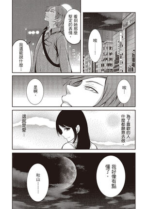 Pen to Kanojo to Amai Wana 2 Page #101