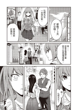 Pen to Kanojo to Amai Wana 2 Page #121