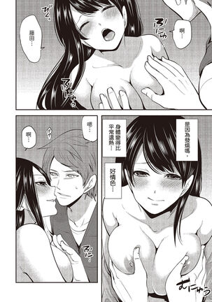 Pen to Kanojo to Amai Wana 2 Page #152