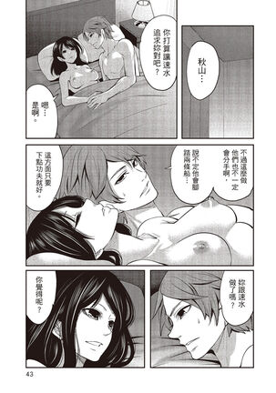 Pen to Kanojo to Amai Wana 2 Page #43