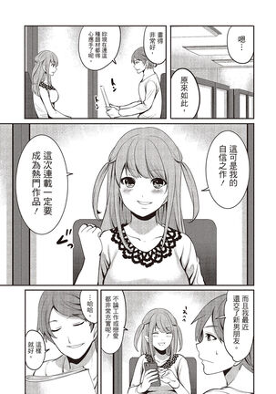 Pen to Kanojo to Amai Wana 2 Page #183