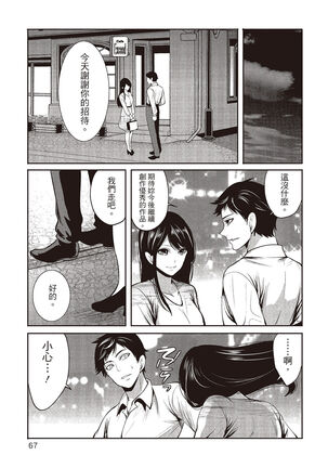 Pen to Kanojo to Amai Wana 2 Page #67