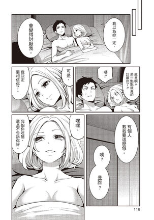 Pen to Kanojo to Amai Wana 2 Page #116