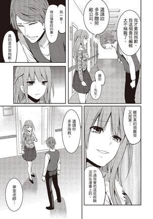 Pen to Kanojo to Amai Wana 2 Page #145