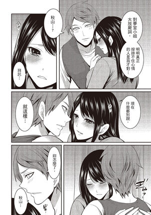 Pen to Kanojo to Amai Wana 2 Page #150