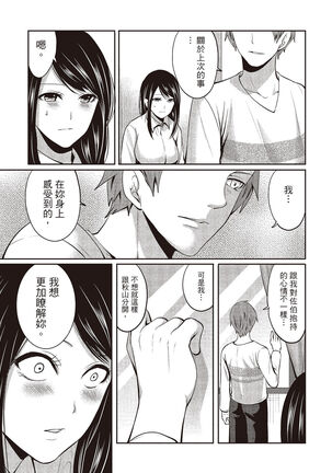 Pen to Kanojo to Amai Wana 2 Page #167