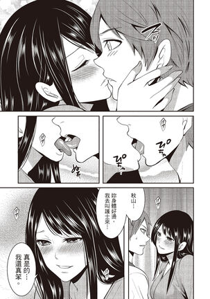 Pen to Kanojo to Amai Wana 2 Page #149