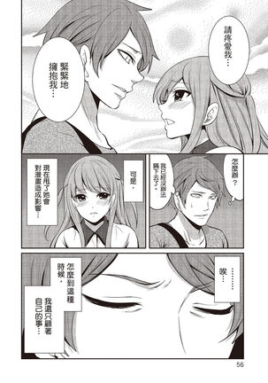 Pen to Kanojo to Amai Wana 2 Page #56