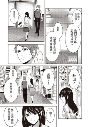 Pen to Kanojo to Amai Wana 2 Page #119