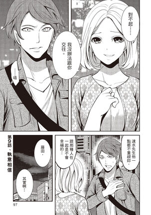 Pen to Kanojo to Amai Wana 2 Page #97