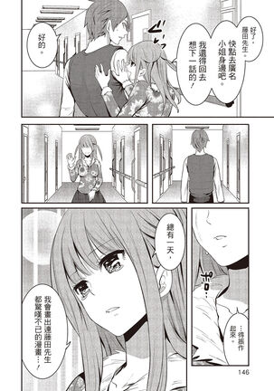 Pen to Kanojo to Amai Wana 2 Page #146