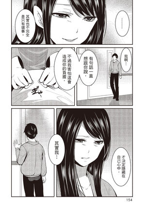 Pen to Kanojo to Amai Wana 2 Page #154