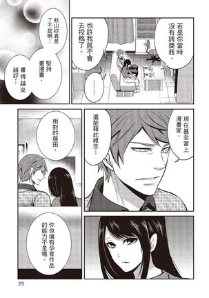 Pen to Kanojo to Amai Wana 2 Page #29