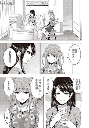 Pen to Kanojo to Amai Wana 2 Page #137