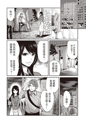 Pen to Kanojo to Amai Wana 2 Page #24