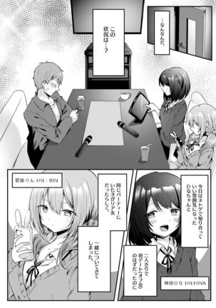 Netoge de Shiriatta Suki na Ko no, Bitch na Onna Tomodachi ni Gal NTR sareru Hanashi Page #4