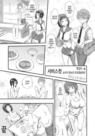 Kyuujitsu wa Zu~tto SEX Page #32