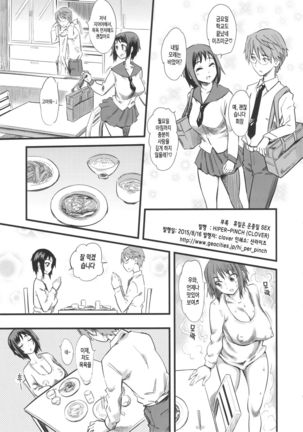 Kyuujitsu wa Zu~tto SEX Page #3