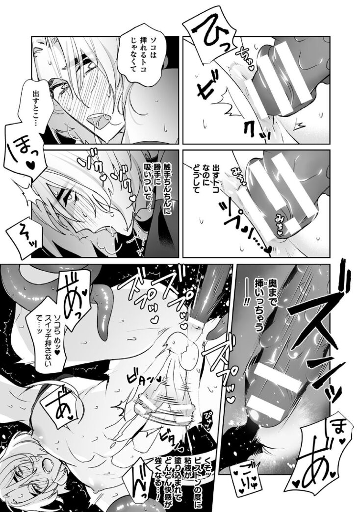 発情うさぎ♂の躾け方～まずは触手を用意します～