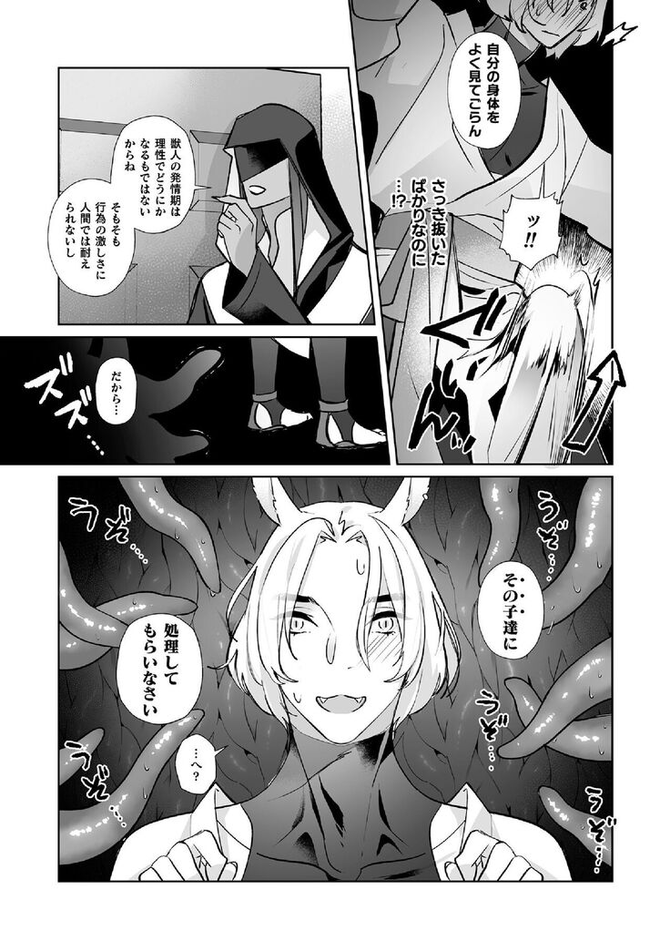 発情うさぎ♂の躾け方～まずは触手を用意します～