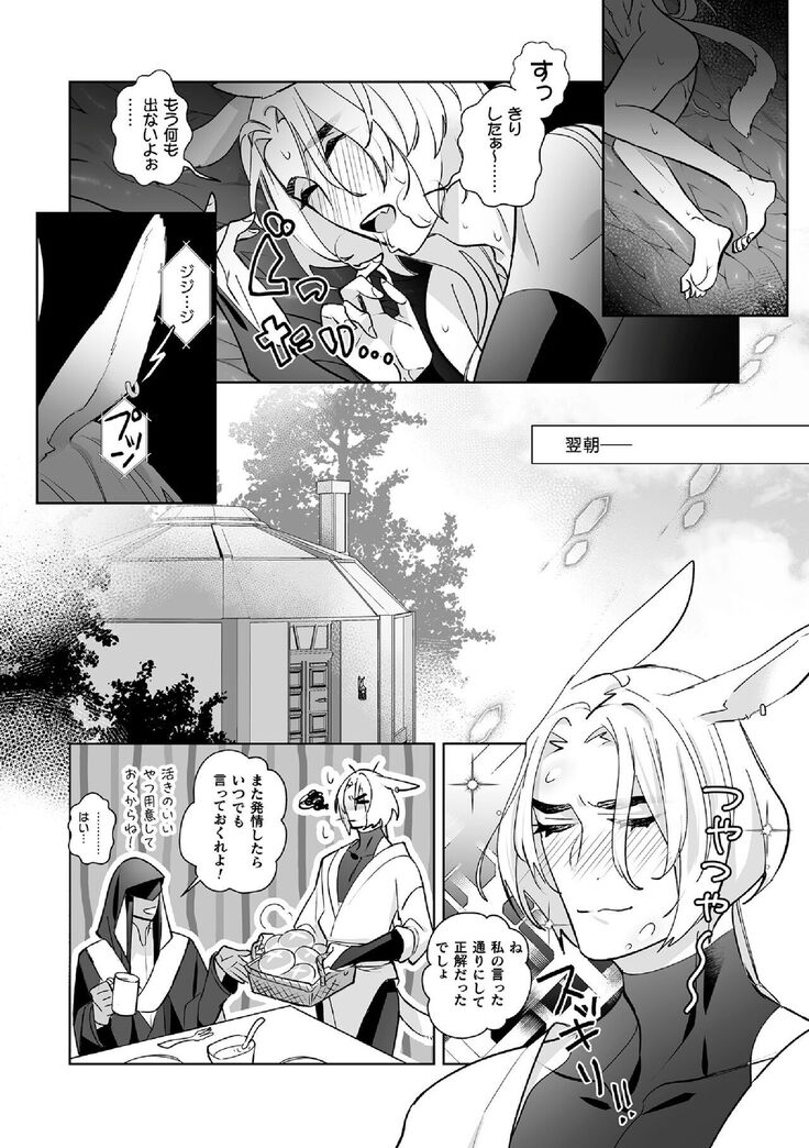 発情うさぎ♂の躾け方～まずは触手を用意します～