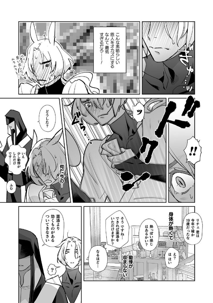 発情うさぎ♂の躾け方～まずは触手を用意します～