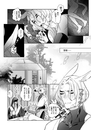 発情うさぎ♂の躾け方～まずは触手を用意します～ Page #26