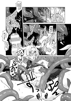 発情うさぎ♂の躾け方～まずは触手を用意します～ Page #14