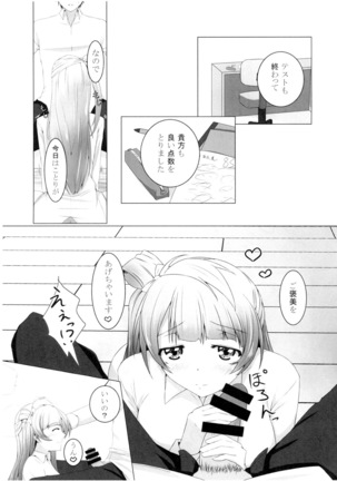 Kotori-chan to! Page #3