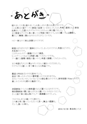 Kotori-chan to! - Page 13