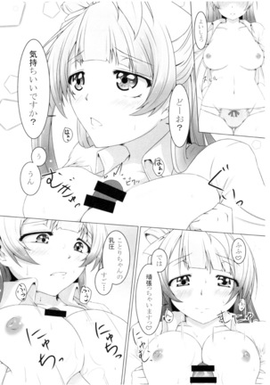 Kotori-chan to! - Page 4