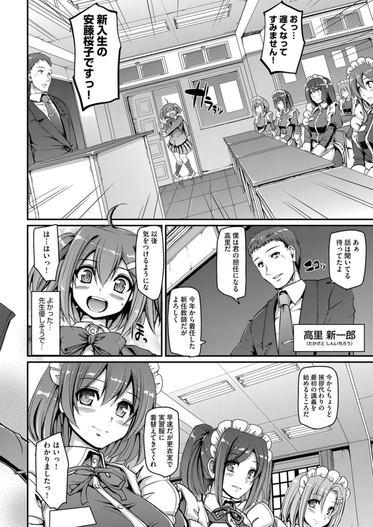 Maid Gakuen e Youkoso!! Ch.1-3