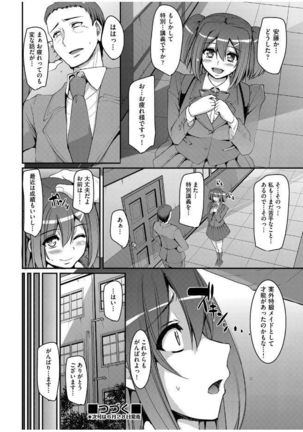 Maid Gakuen e Youkoso!! Ch.1-3 Page #100