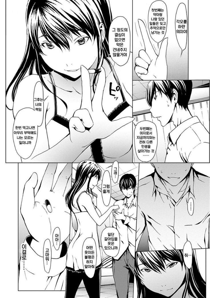 Otona Ni Naru Kusuri - I Feel Good My Woman's Body! Ch. 7 | 어른이 되는 약 7화